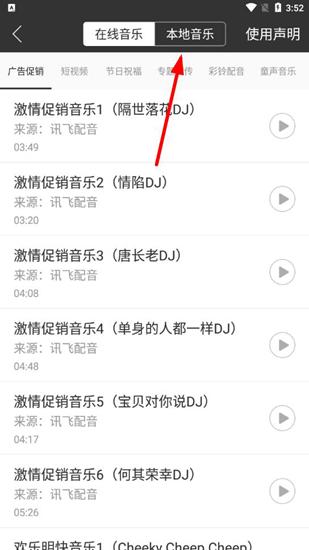 讯飞配音图片