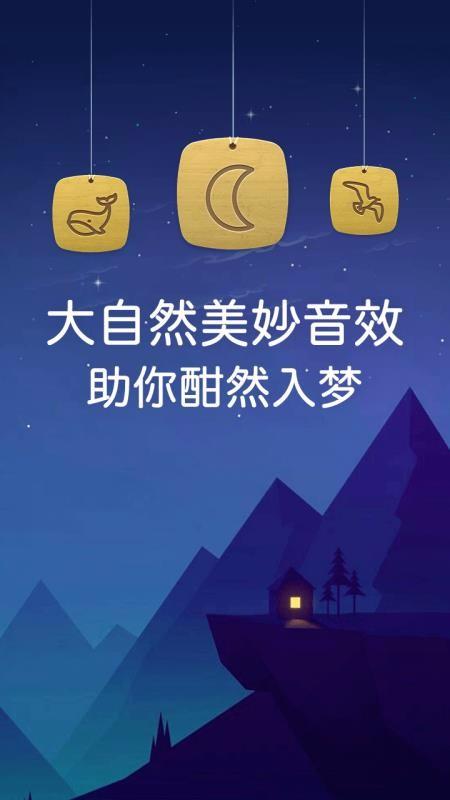 蜗牛深度睡眠v7.9.17