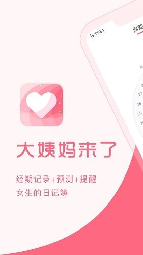 大姨妈来了图片1