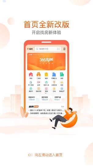365淘房网图3