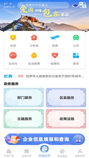 幸福拉萨2