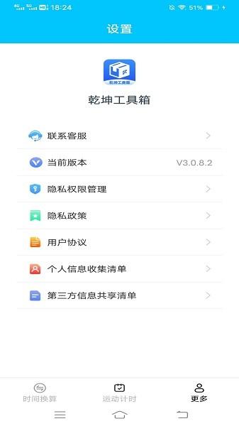 乾坤工具箱图片