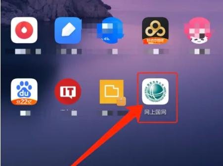网上国网app图片8