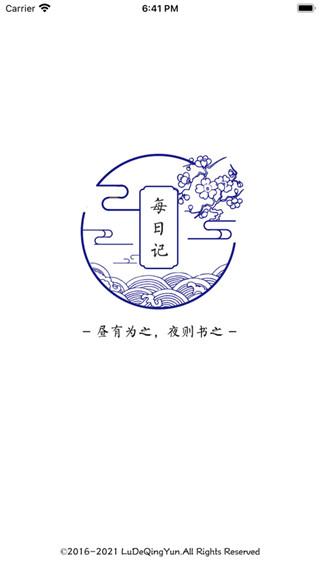 每日记app图片1