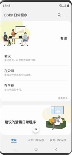 Bixby语音助手图片1