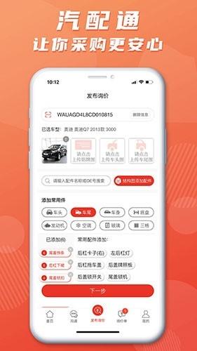 汽配通图片1