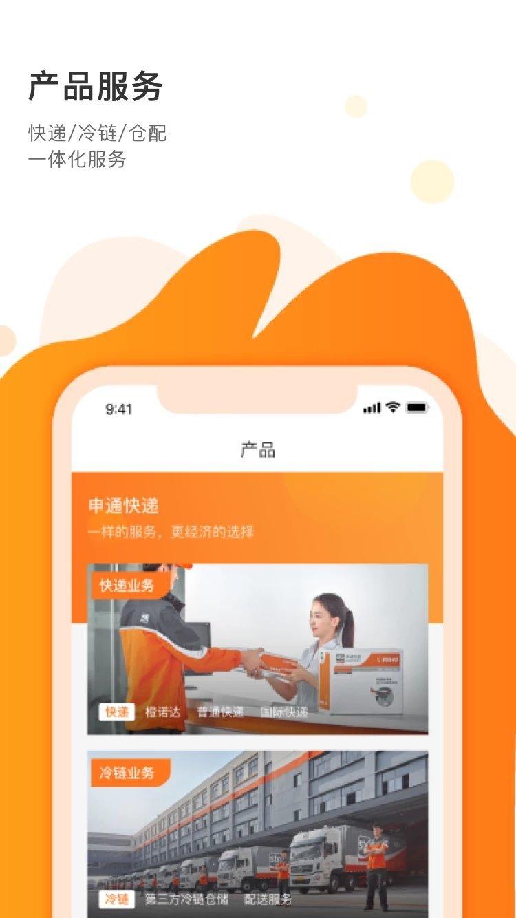 申通快递最新版