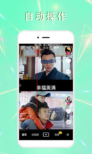 全自动点击器手机版
