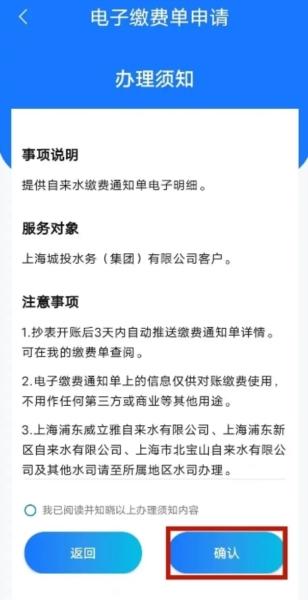 上海供水app图片10