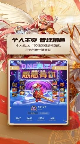 dnf助手图片2