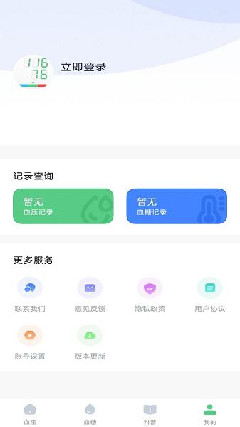 血压记录宝图片2