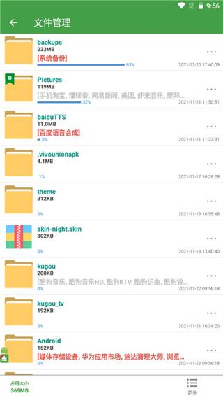 清理助手APP图片3