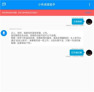 小布语音助手图片6