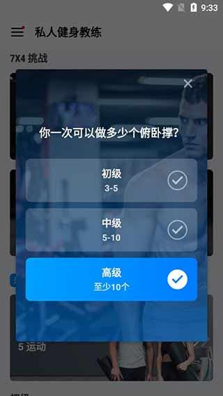 私人健身教练APP图片5