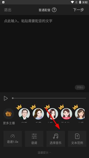讯飞配音图片