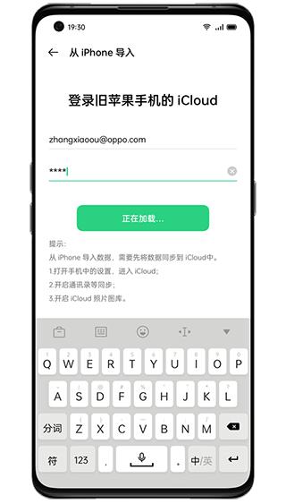oppo手机搬家app图片5