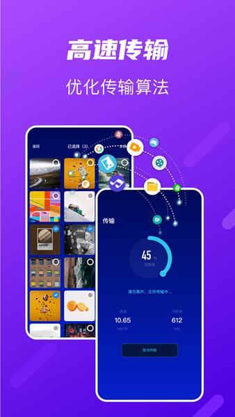 Tap换机助手APP图片2