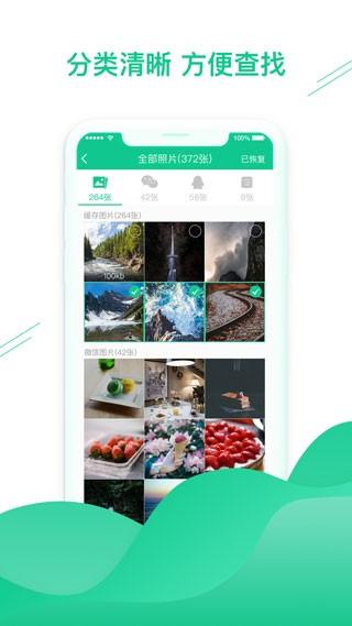 数据恢复助手app软件 安卓版v1.3.94 安卓版v1.3.94