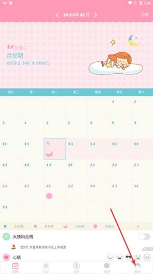 女生日历图片8