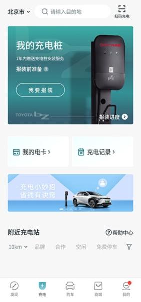 广汽丰田新能源8