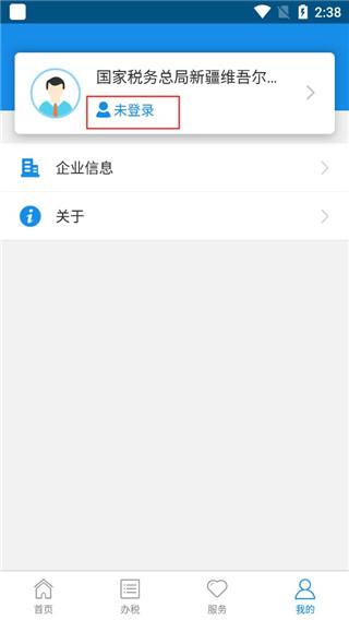 新疆税务app图片5