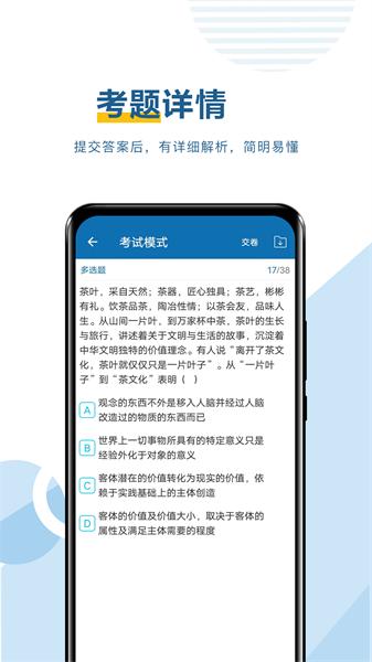 考研必题库图片