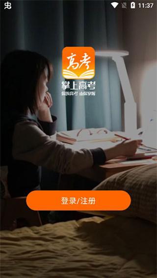 掌上高考英语
