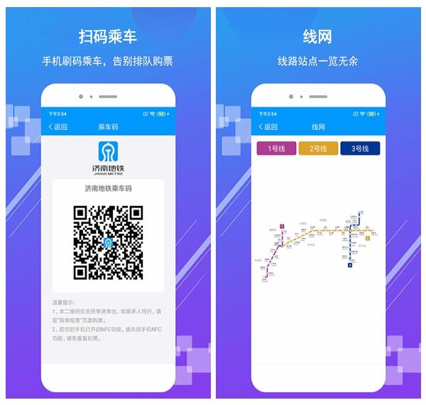 济南地铁APP图片1