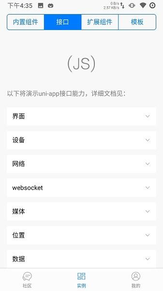 统一应用图片2