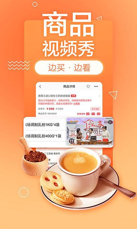 好享购物app