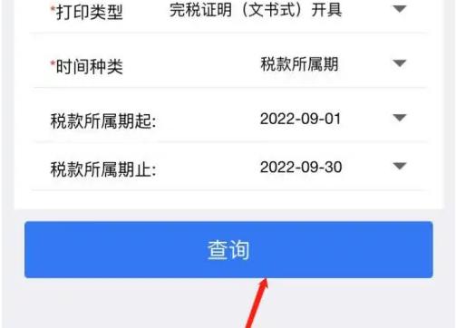 楚税通图片17