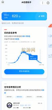 ai志愿助手免费版