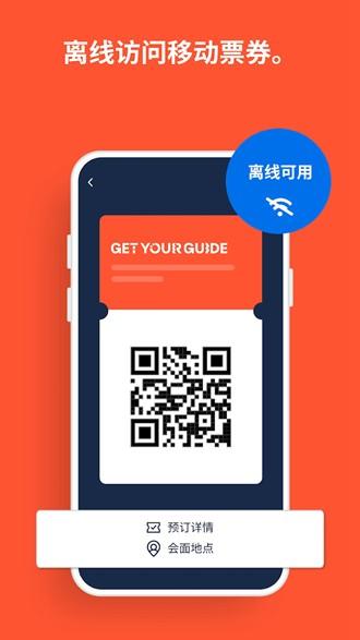 GetYourGuide图片4