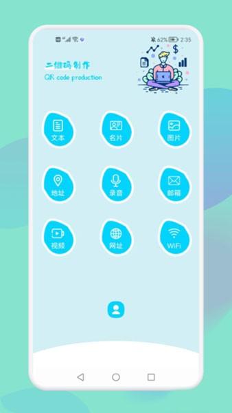 qr二维码制作工场 安卓版v1.1 安卓版v1.1
