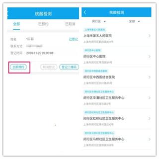 闵行捷医app图片17