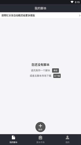 自动精灵 最新版v2.27.2 最新版v2.27.2