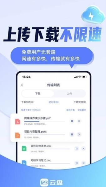 123云盘图片1