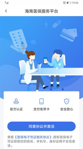 海南医保图片1