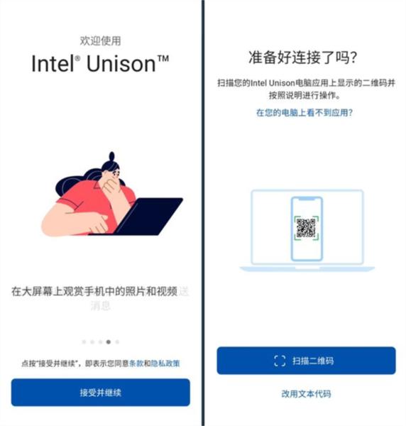 intel unison图5