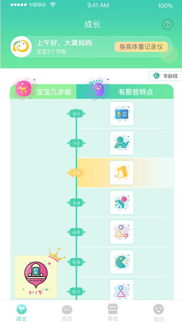 HI宝贝计划官方2022版