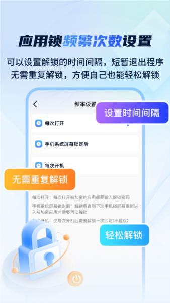 指尖应用安全锁1