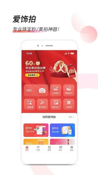 爱饰拍图片2