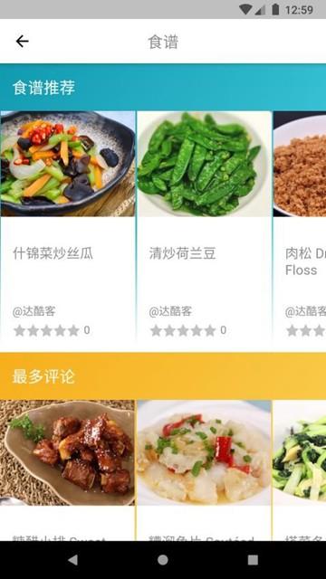 Mycook达酷客app图片2