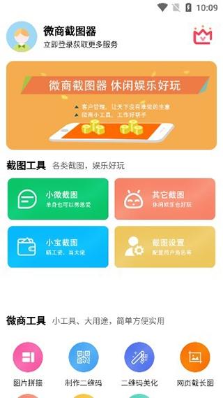 微商截图器3