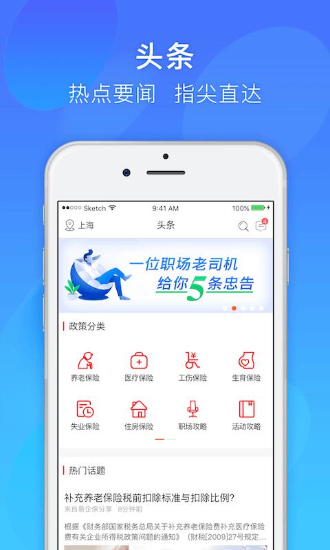 易薪保手机版