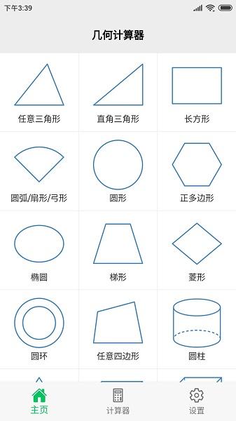 几何计算器2