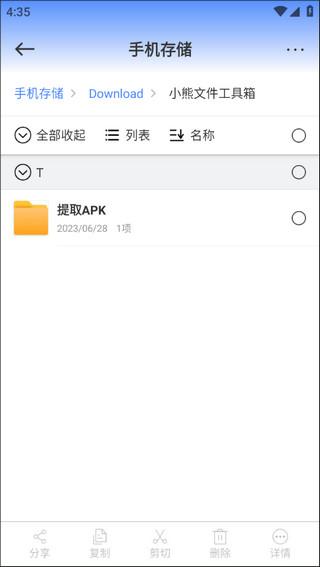 小熊文件工具箱图片7