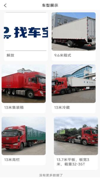 赛满通找车宝图片