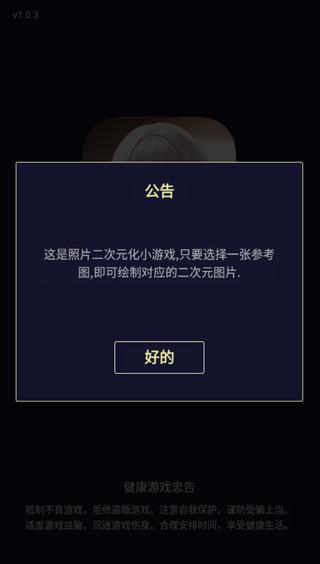 二次元头像生成器3