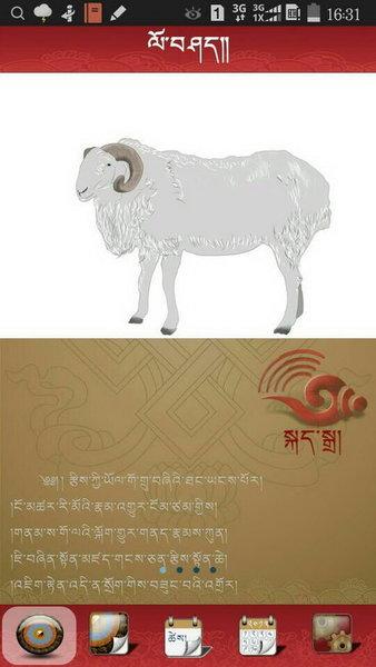 雪翼藏历语音图片